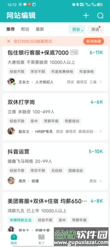 Boss直聘企业版5