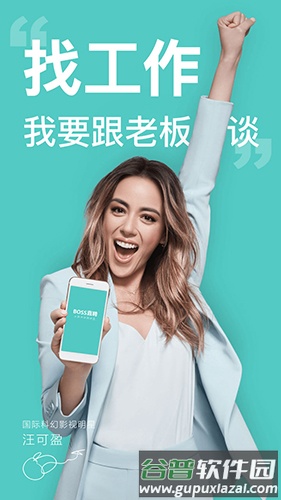Boss直聘企业版截图1