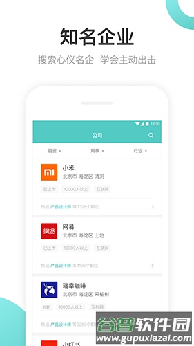 Boss直聘企业版截图2