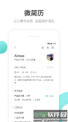 Boss直聘企业版截图3