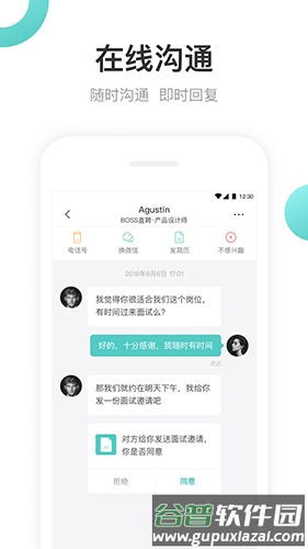 Boss直聘企业版截图4