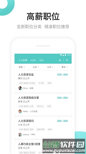 Boss直聘企业版截图5