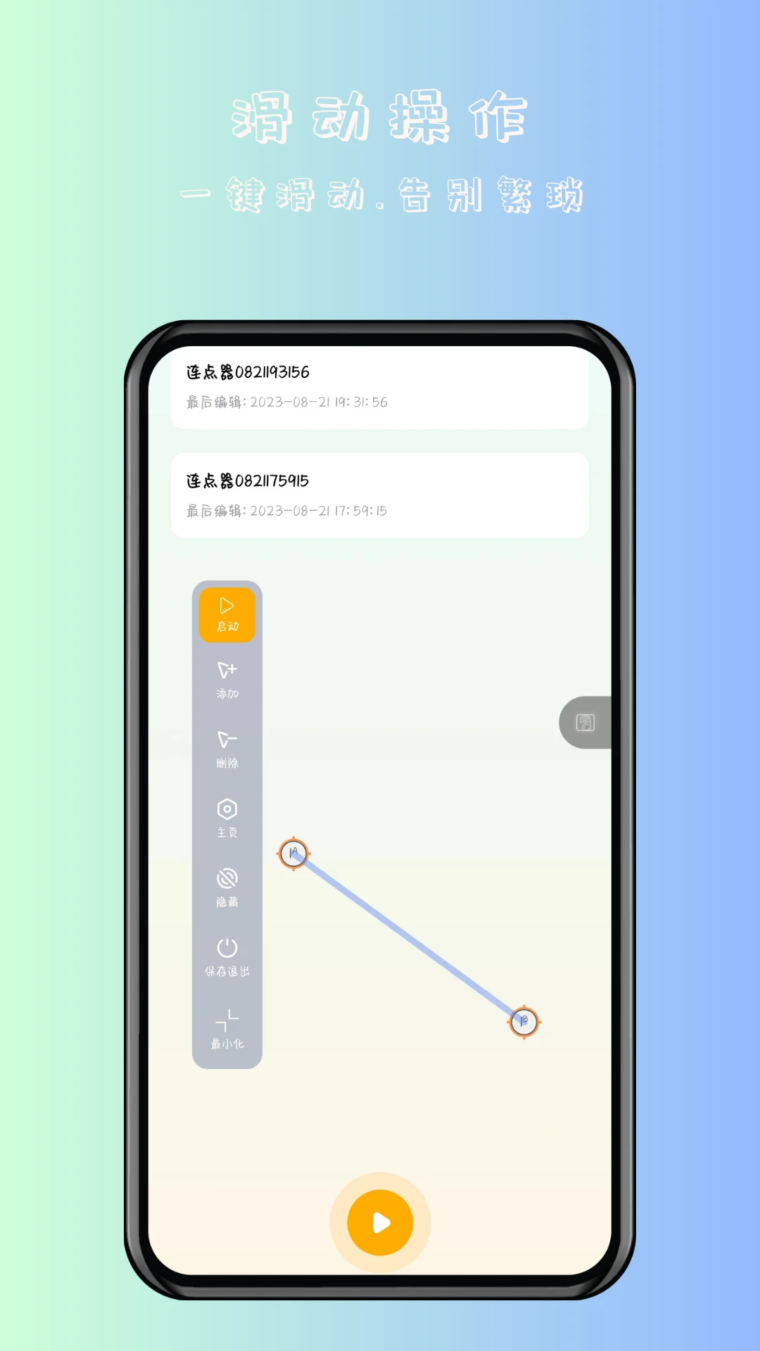万用自动连点点击器免费版截图2