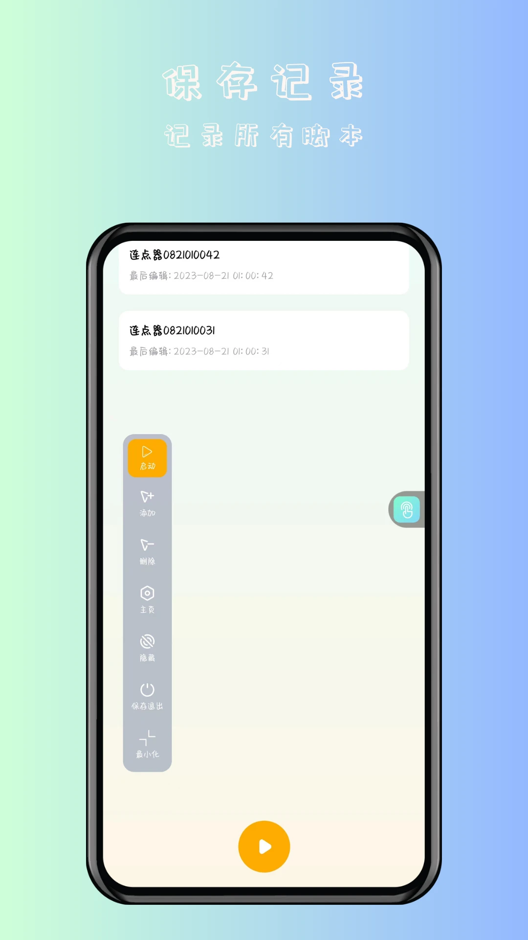 万用自动连点点击器免费版截图3