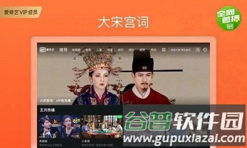 爱奇艺视频HD安卓版截图3