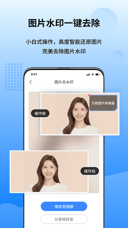 万能图片转换器手机版下载