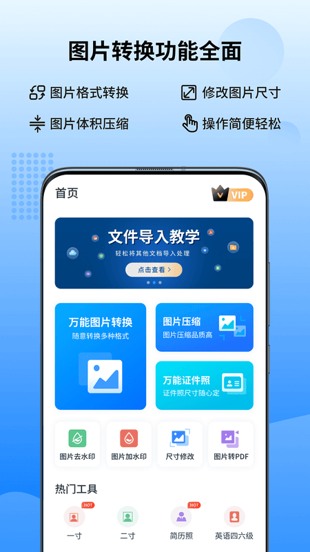 万能图片转换器最新版截图1