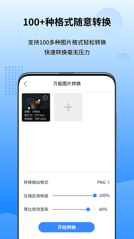 万能图片转换器最新版截图4