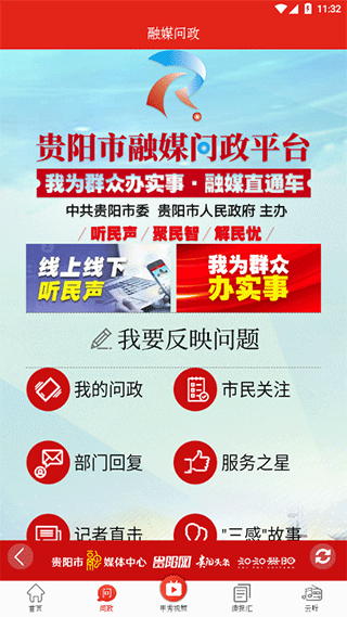 甲秀新闻app(原名为贵阳头条)截图1