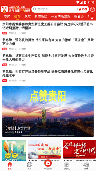 甲秀新闻app(原名为贵阳头条)截图3