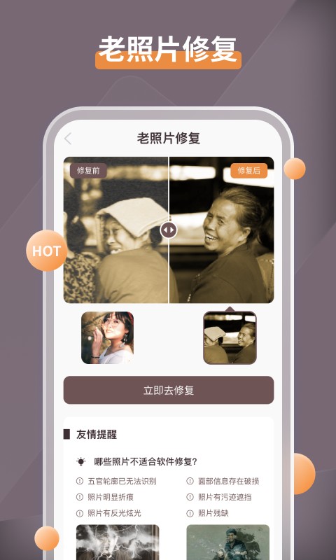 智能修复老照片免费截图2