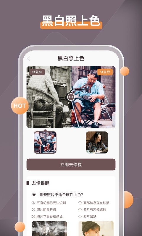 智能修复老照片免费截图3