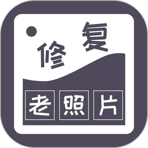 智能修复老照片免费v1.6.2.0