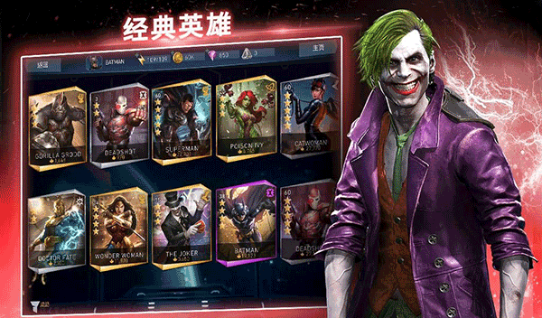 不义联盟2手游截图1