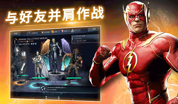 不义联盟2手游截图2