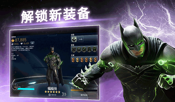 不义联盟2手游截图4