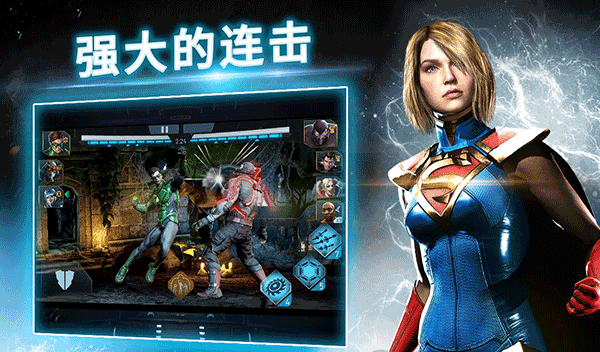 不义联盟2手游截图5