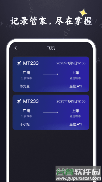 酒店记录管家最新版