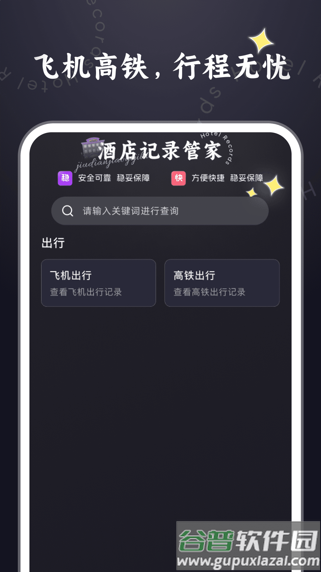 酒店记录管家最新版截图2