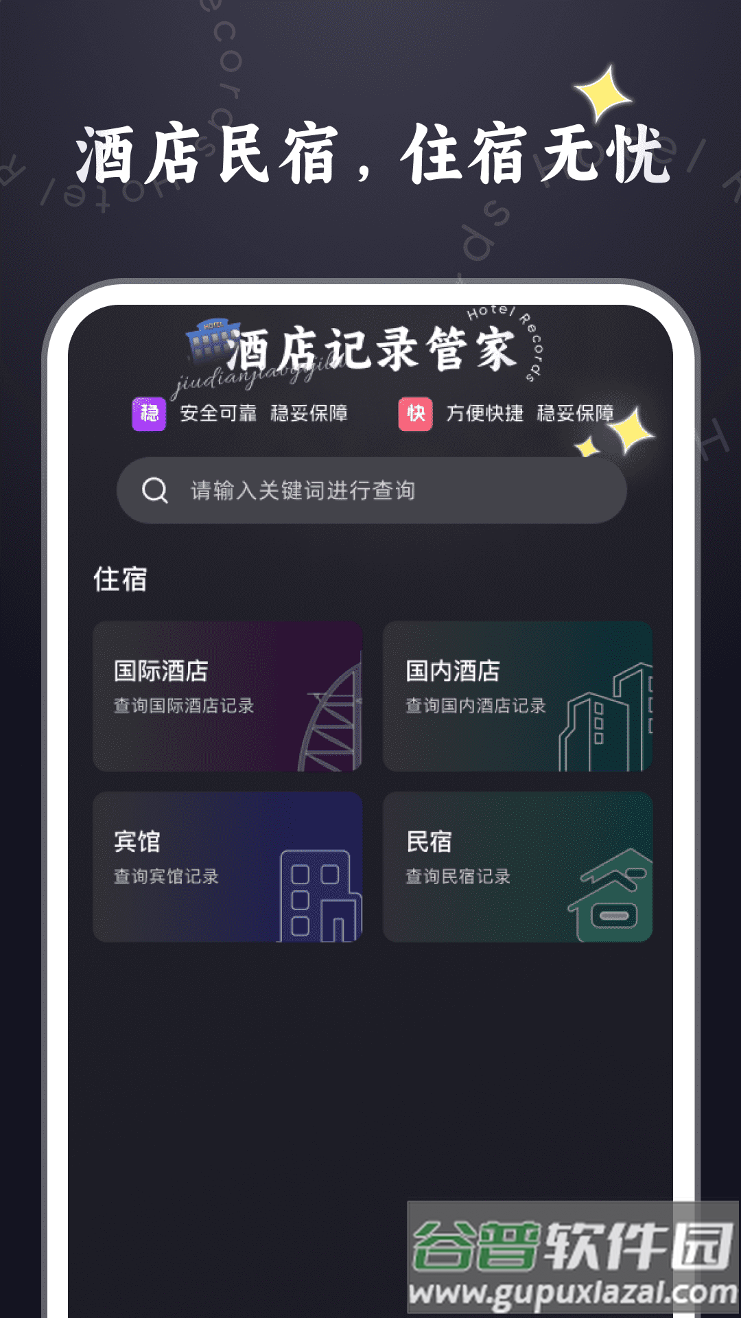 酒店记录管家最新版截图3