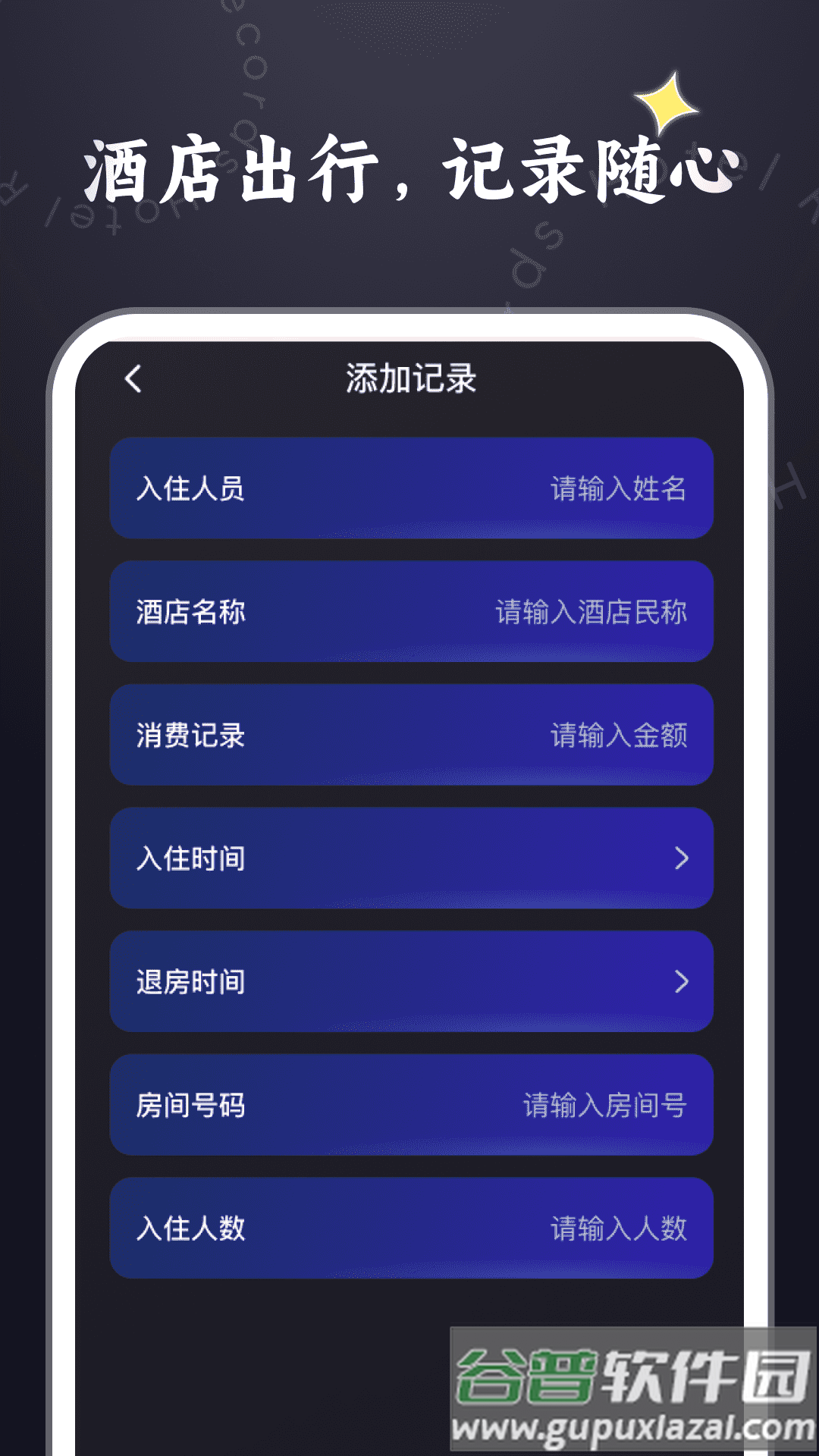 酒店记录管家最新版截图4