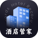 酒店记录管家最新版v1.0.0