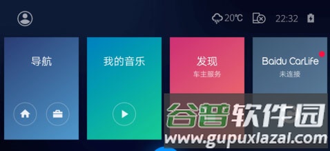 百度CarLife使用方法1