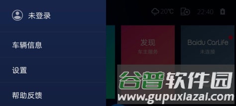 百度CarLife使用方法7