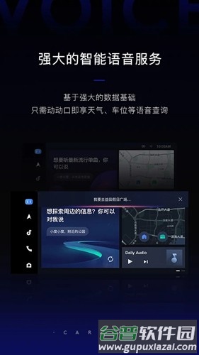 Carlife安卓手机版截图3