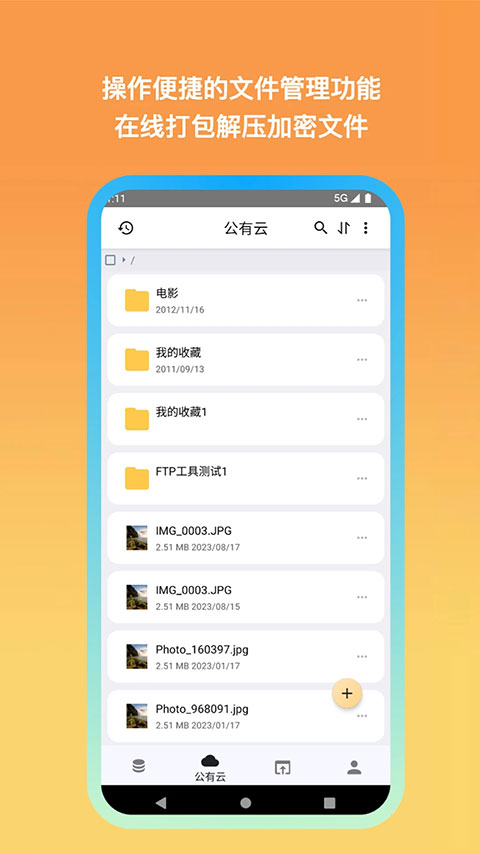 城通网盘手机版截图2