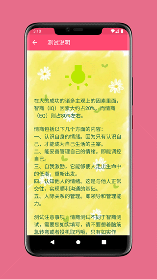 情商测试软件截图1