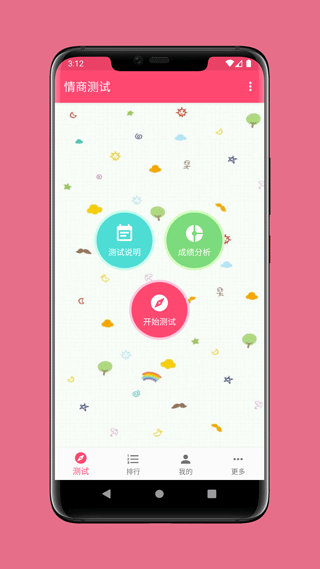 情商测试软件截图2