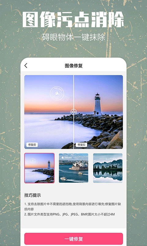 照片修复还原app免费版截图1