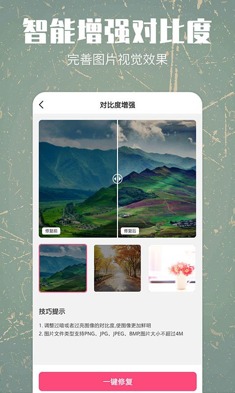 照片修复还原app免费版截图4