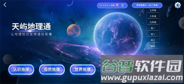 天屿地理通app