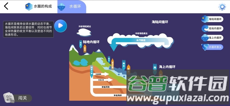 天屿地理通app截图3