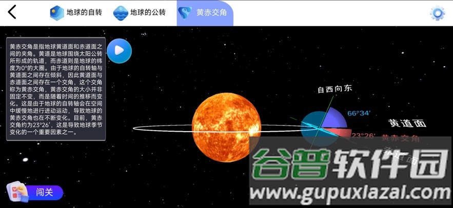天屿地理通app截图4