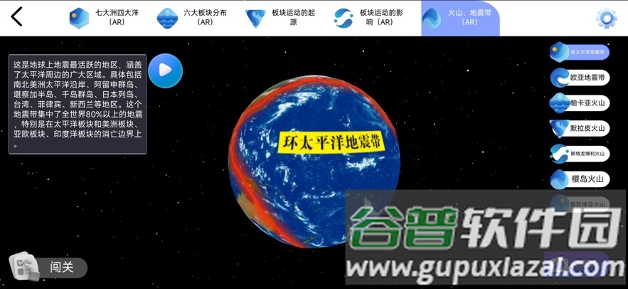 天屿地理通app截图5
