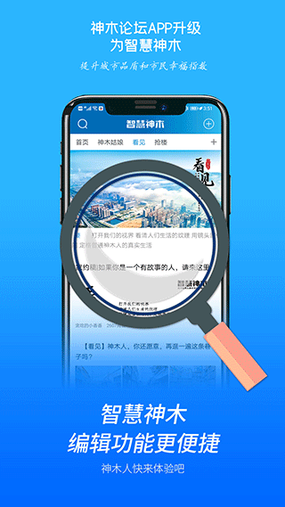 智慧神木app截图4