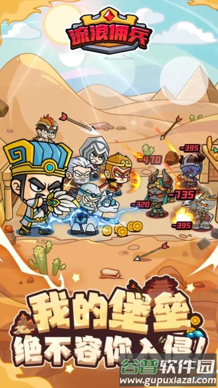 流浪佣兵游戏官方下载截图1