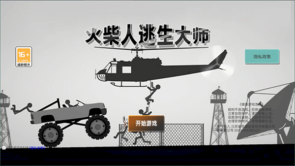 火柴人逃生大师游戏截图1