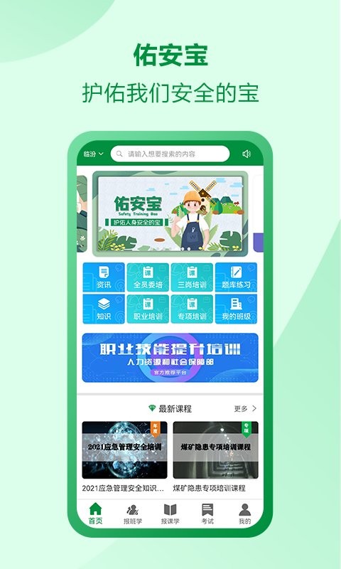 佑安宝app截图1
