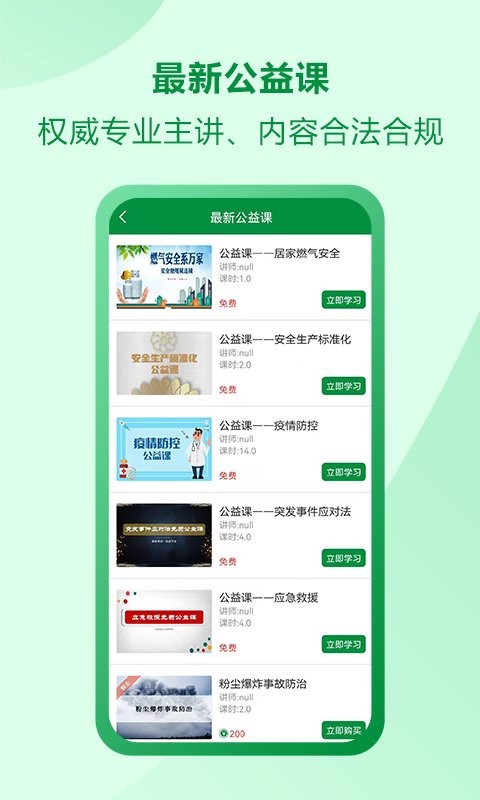 佑安宝app截图3