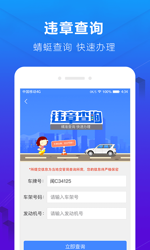 蜻蜓停车手机版截图2