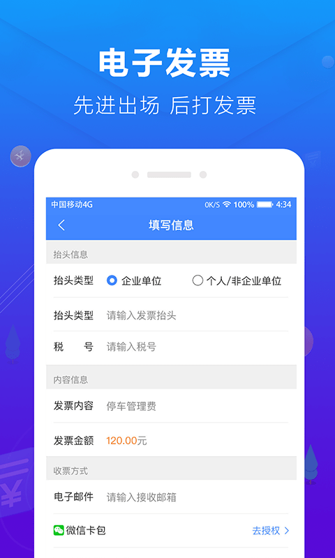 蜻蜓停车手机版截图3