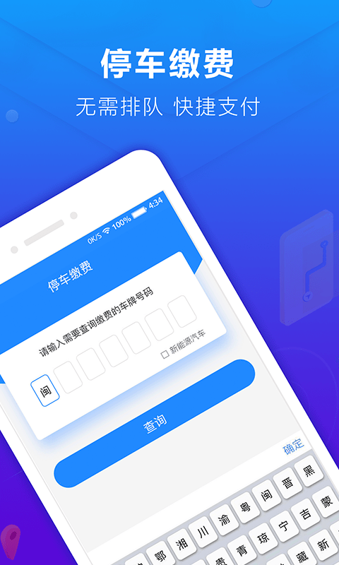 蜻蜓停车手机版截图4