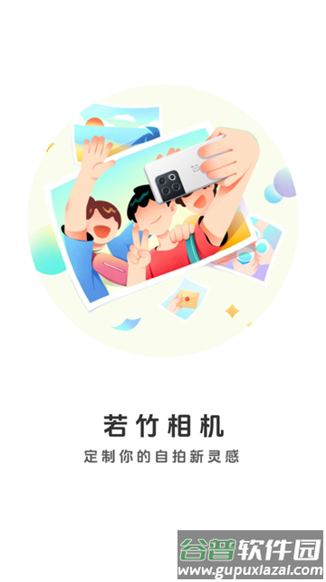 若竹相机最新版
