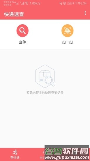 快递速查APP截图1