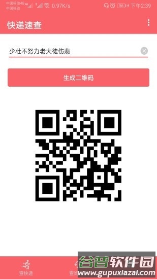 快递速查APP截图2