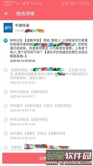 快递速查APP截图3
